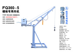 楼板吊运机