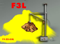 室内吊运机